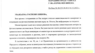 Нинова алармира: Готви ли министър Стоянов мащабна корупционна схема за 1 млрд.?