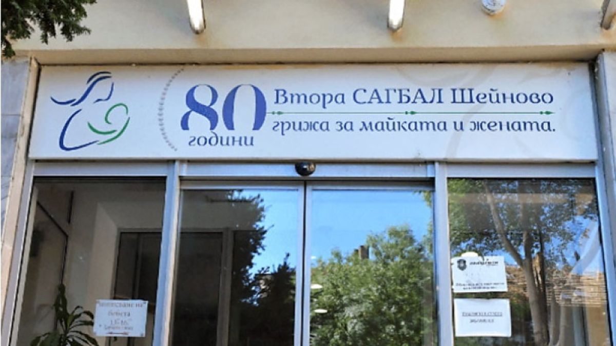 Нов тежък удар за "Шейново" след скандала с разменените бебета 