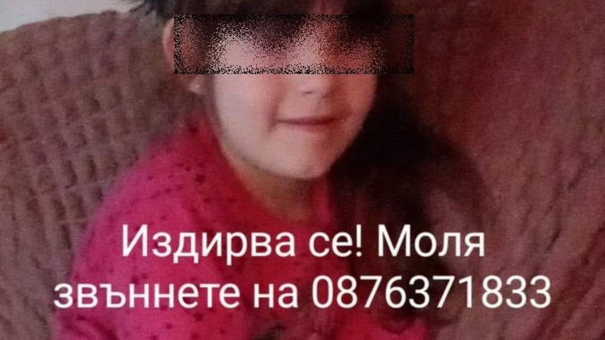 Развръзка с изчезналото момиченце в Перник, ето какво се случи 