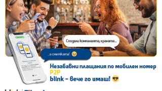 Клиентите на Fibank първи в България ще извършват преводи blink P2P по мобилен номер