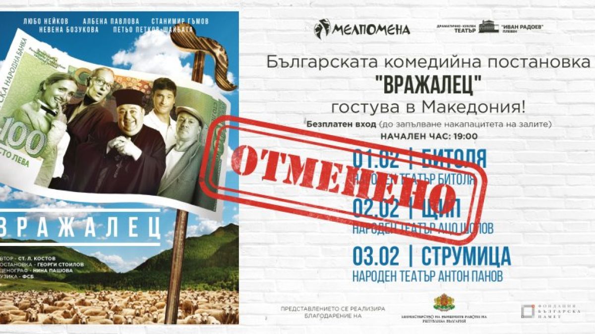 Северна Македония гони Любо Нейков и Станимир Гъмов 