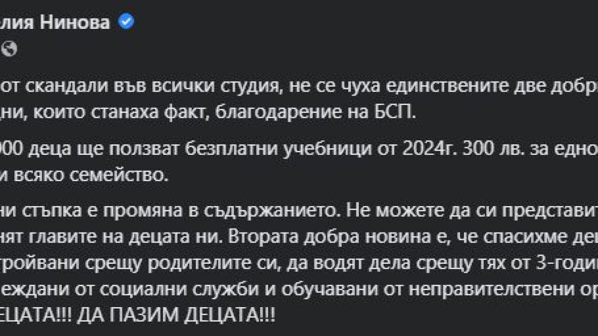 С какви безумия пълнят главите на децата ни, ядоса се Нинова
