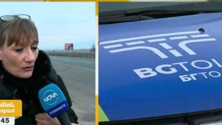 Глоби за стотици хиляди левове за винетки: Колко ще платят жителите на Пролеша