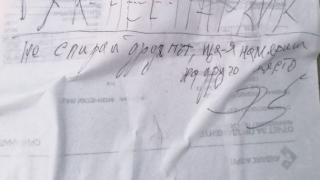 Мъж остави колата си на улица в Търново, завари я с тази БЕЛЕЖКА