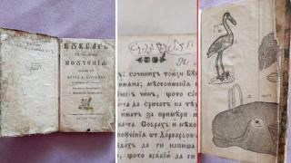 Известен колекционер и историк брои 16 бона за „Рибния буквар“