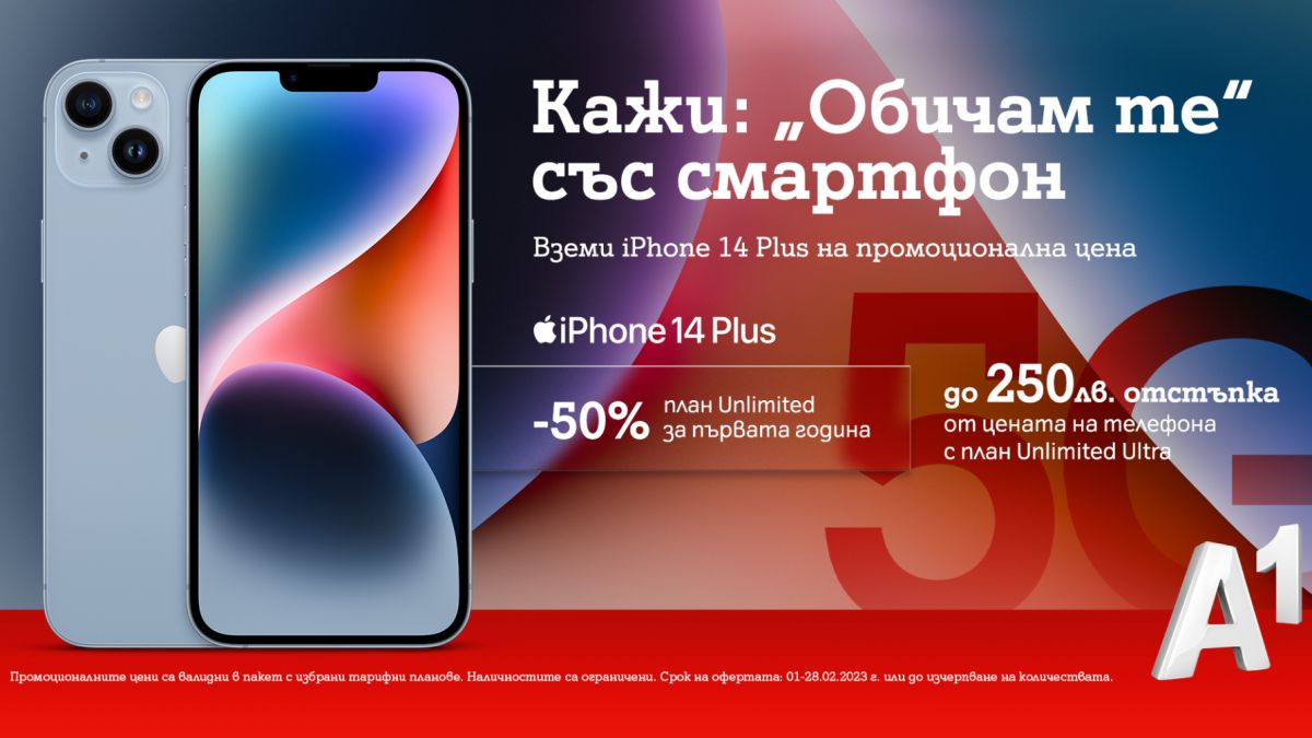 До 60% намаление на 5G смартфони през месеца на любовта предлага А1
