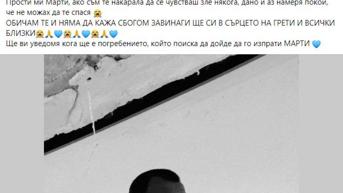 Откриха мъртъв изчезналия Мартин от Варна