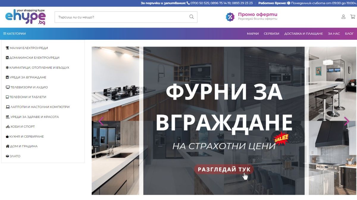 Силата да обзаведем дома си с ehype.bg