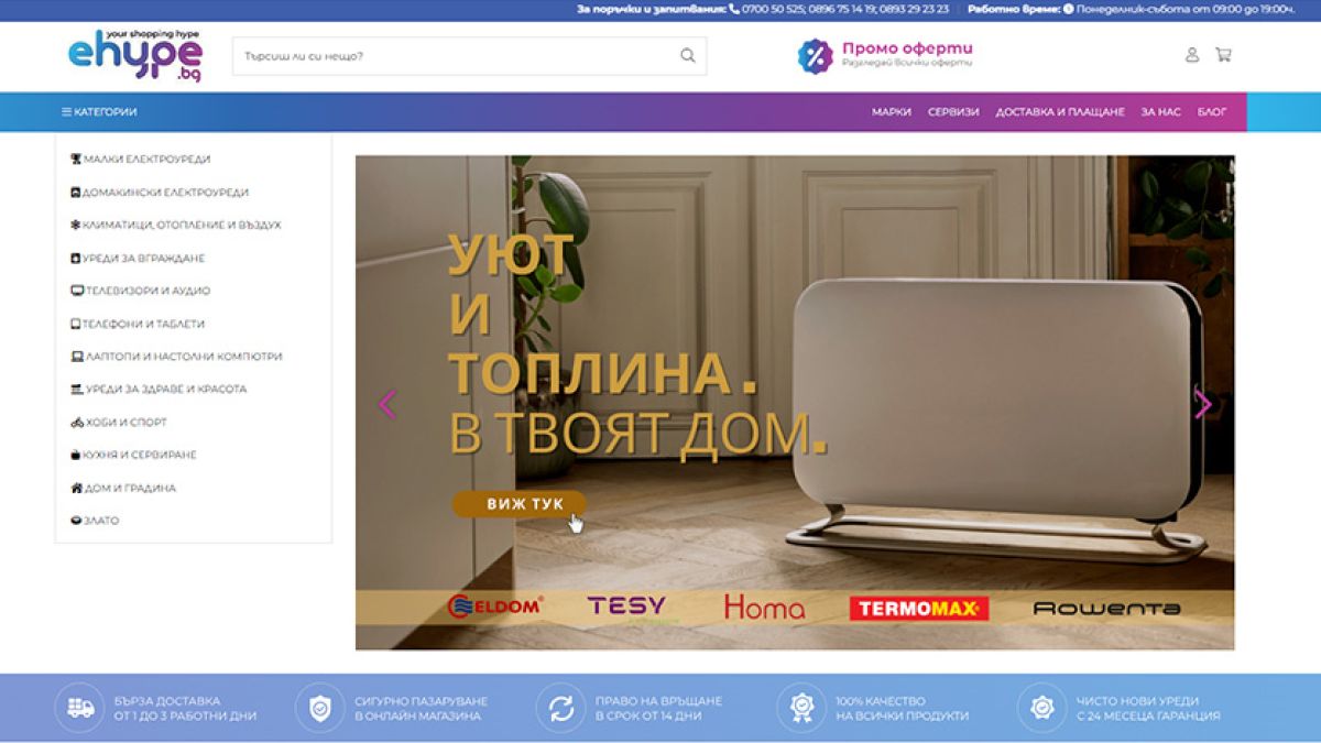 Новият магазин, в който поръчваш всичко само с един клик!