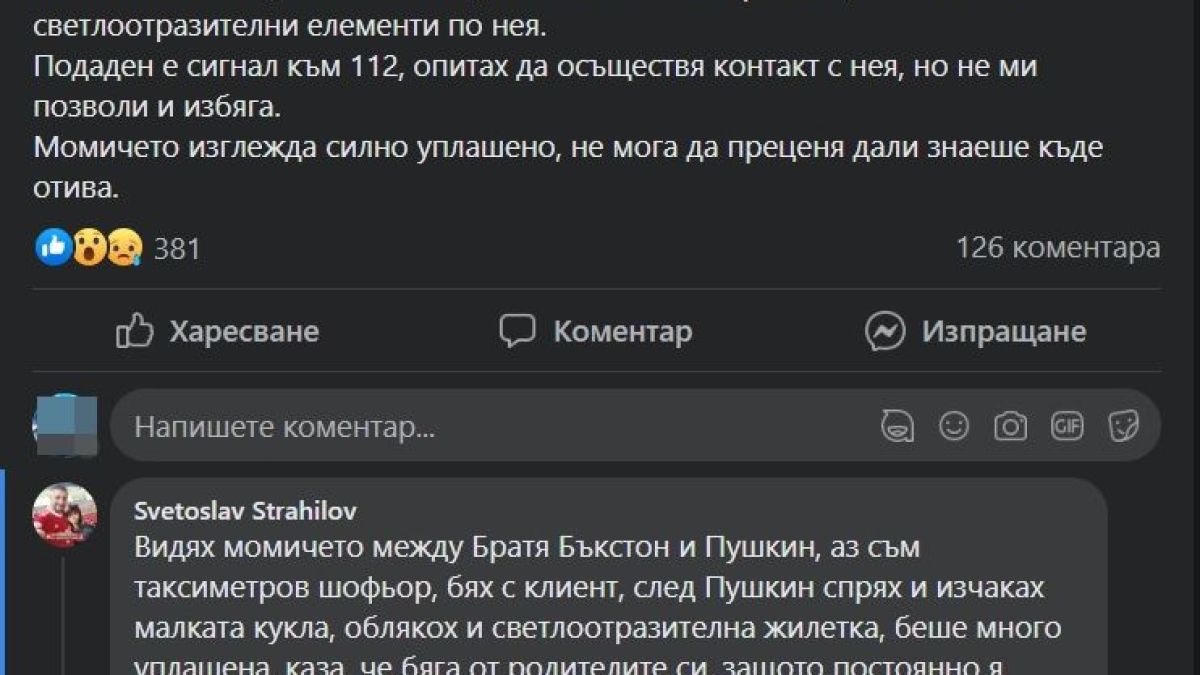 Мистерията с момиченцето в розово, каращо колело посред нощ в София, се заплита 