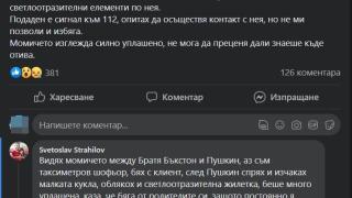 Мистерията с момиченцето в розово, каращо колело посред нощ в София, се заплита 