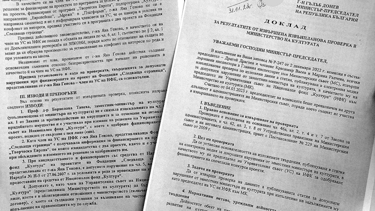 Сезират КПКОНПИ за нарушения в министерството на културата