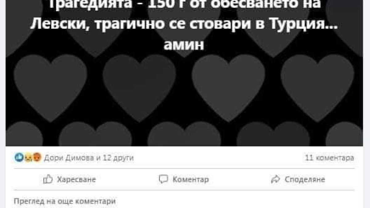 Страшен скандал с Максим Генчев, Левски и трагедията в Турция