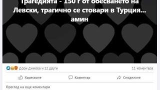 Страшен скандал с Максим Генчев, Левски и трагедията в Турция