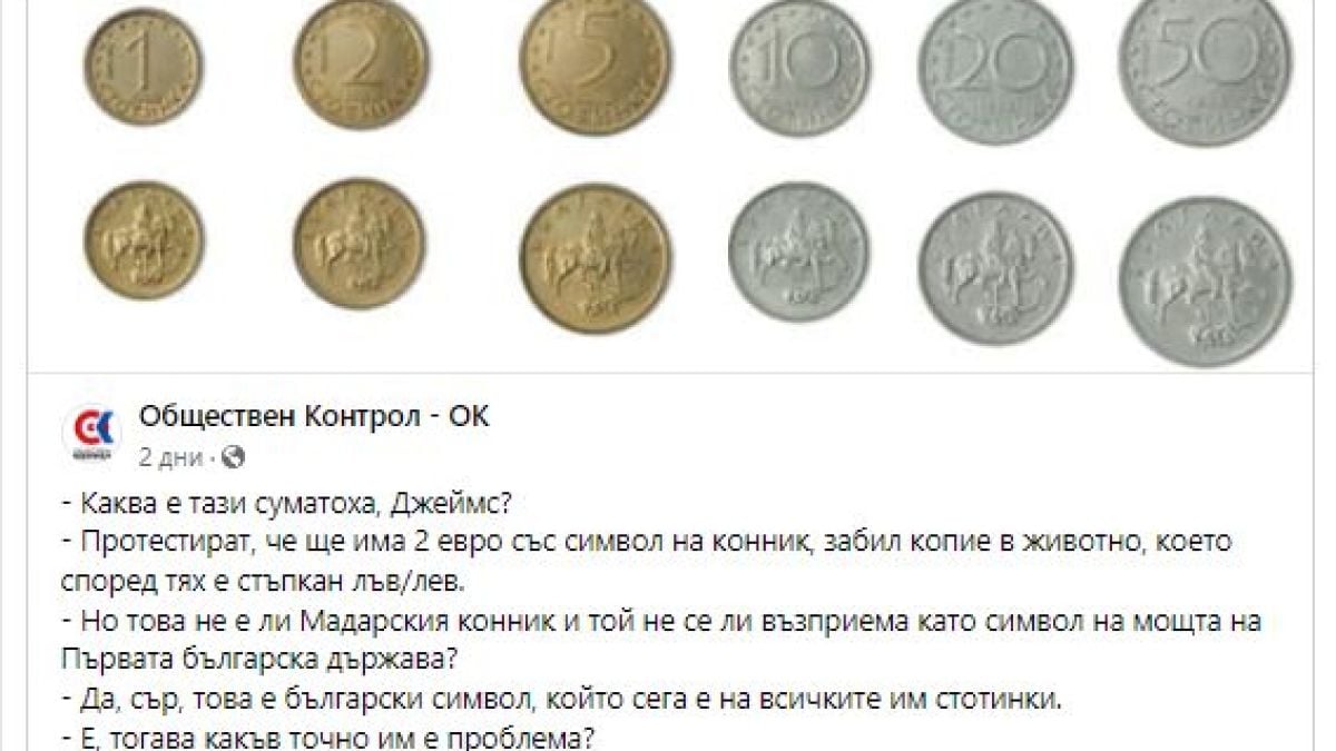 Голяма караница заради монетата от 2 евро, която ще сече БНБ СНИМКИ