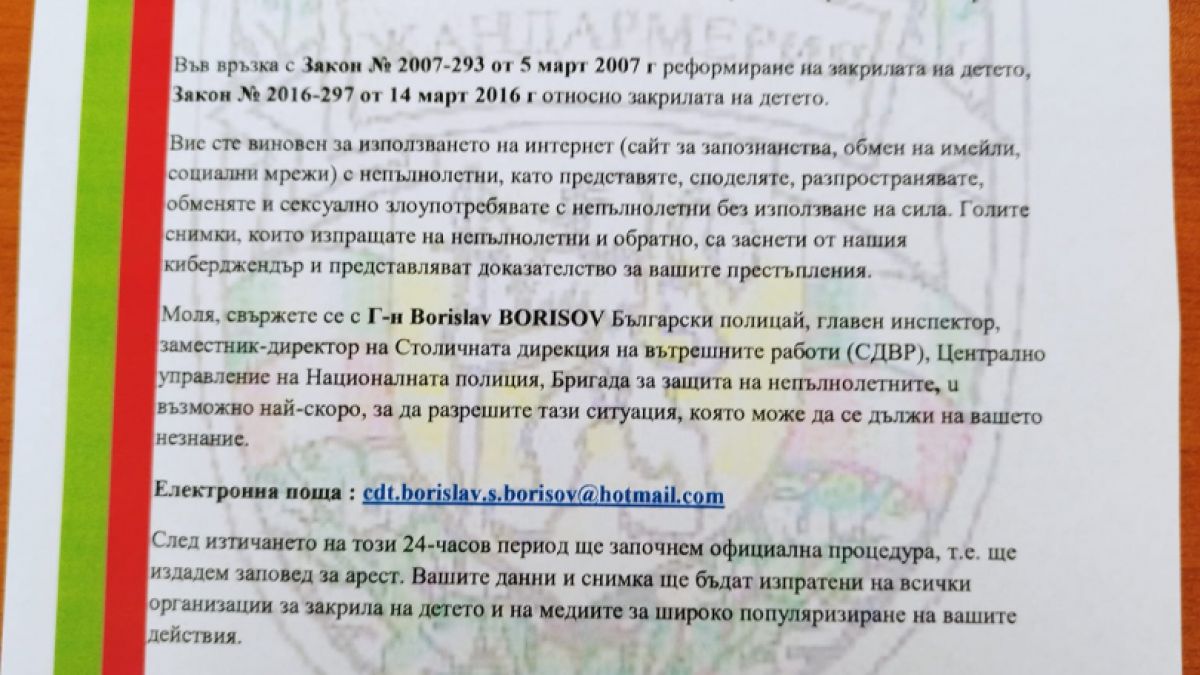 Внимание, с имамата "киберджендър" ни дерат с 2705 евро, ето схемата