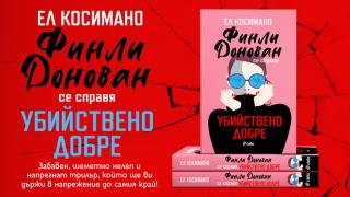 Серия от случайности дават начало на забавен и напрегнат сюжет във „Финли Донован се справя убийствено добре“ от Ел Косимано 