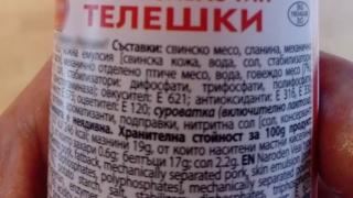 Ето с какво е бъкан телешкият салам