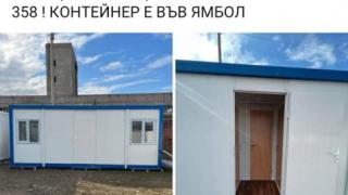 Евтините контейнери поскъпнаха до 2000 лева, но само жени ги пазаруват, а после... СНИМКИ