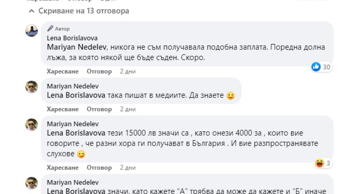 Лена Бориславова отрича за огромната заплата от ББР, плаши медии със съд 