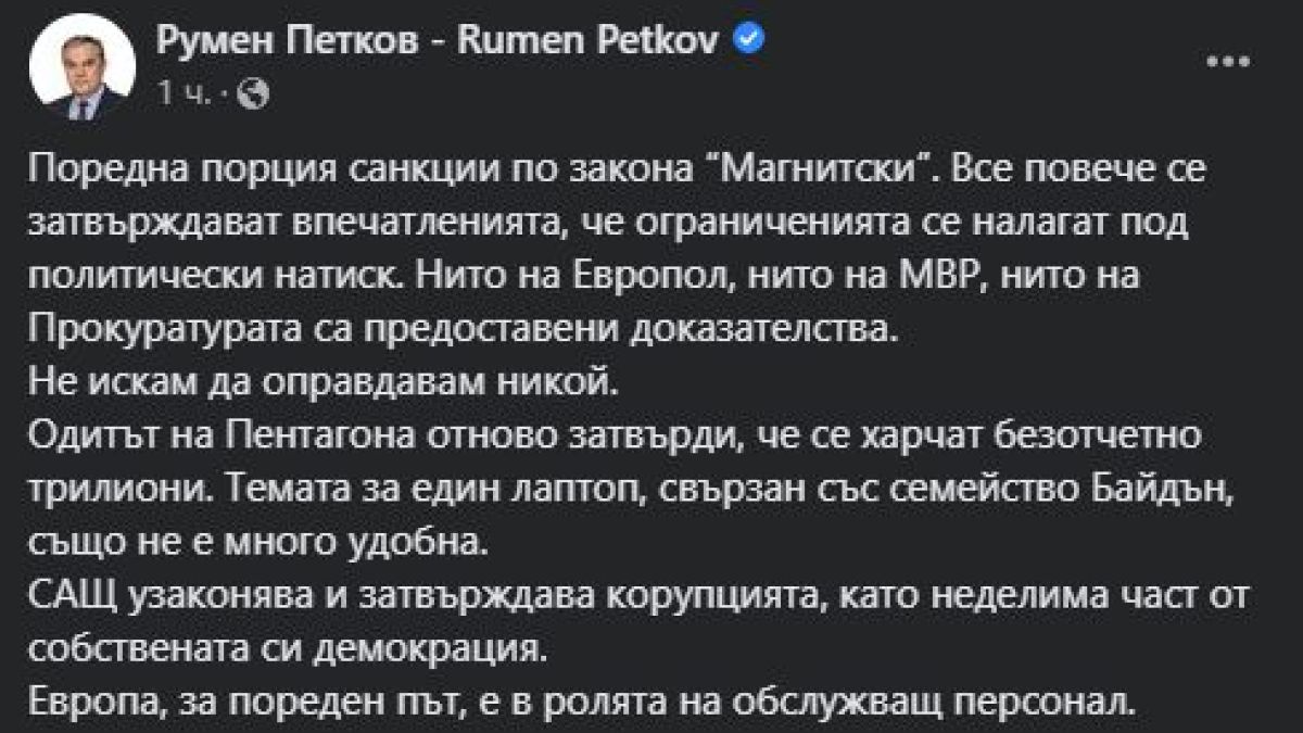 Румен Петков с мълниеносен коментар за сагата "Магнитски"