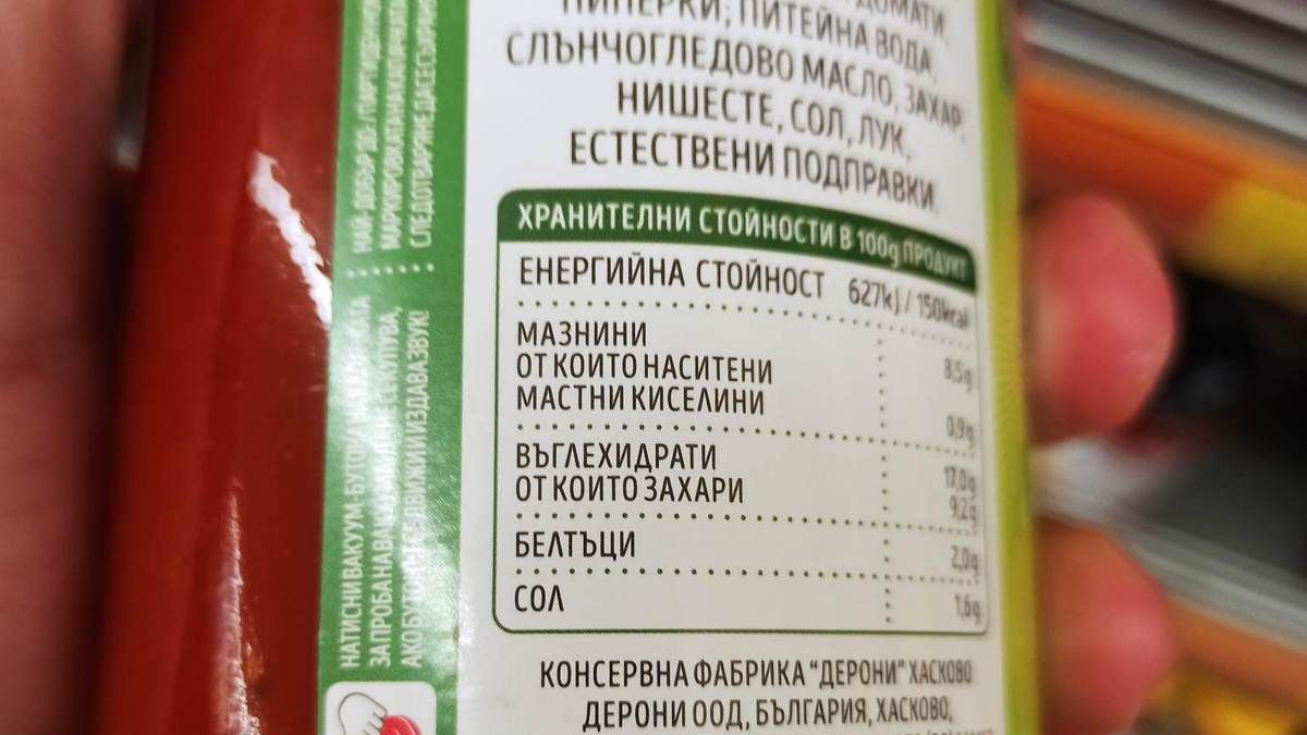 Родна лютеница по-евтина в Англия, отколкото у нас СНИМКИ