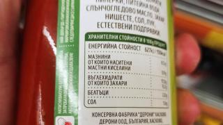 Родна лютеница по-евтина в Англия, отколкото у нас СНИМКИ