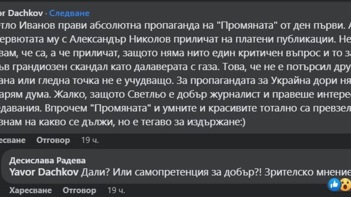 Десислава Радева се намеси в дебат за Светльо Иванов и смая с този въпрос