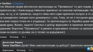 Десислава Радева се намеси в дебат за Светльо Иванов и смая с този въпрос