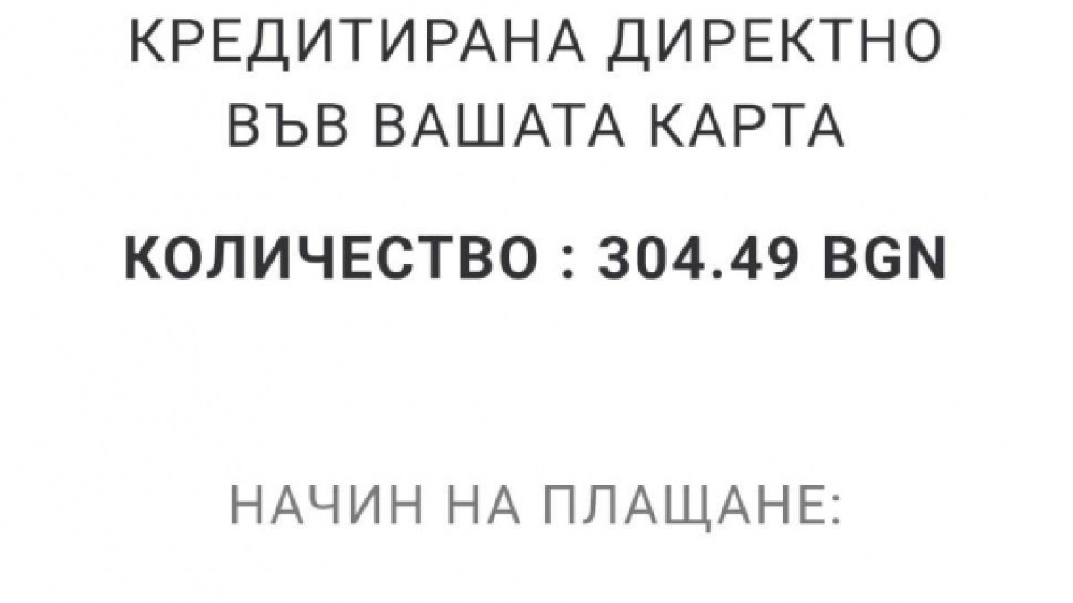 Измамници точат банкови карти, този път в схемата е логото на А1