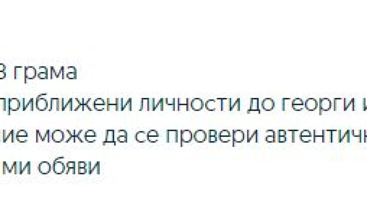 Сензационно: Продават златото на ВИС-2 СНИМКИ