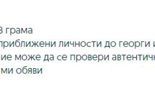 Сензационно: Продават златото на ВИС-2 СНИМКИ