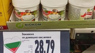 Българите в шок! Този продукт се продава за 639 лева за килограм СНИМКА