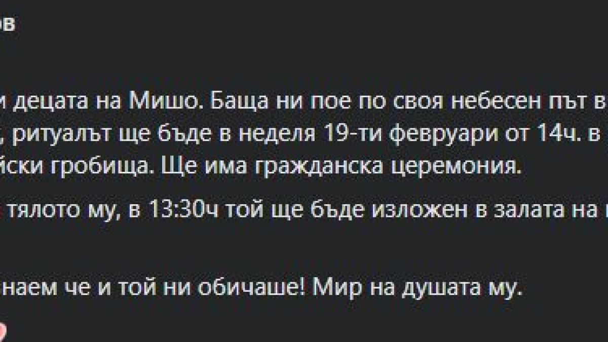 Мира Радева потъна в скръб! Почина бившият й съпруг