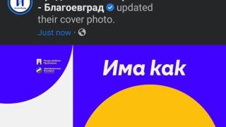 Експлоатация: ПП и ДБ обявиха слогана си в деня, в който почитаме паметта на Апостола