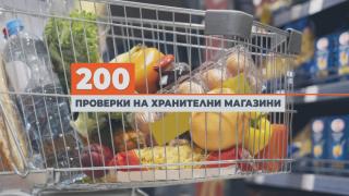 Проверяващи влязоха в 200 хранителни магазина и се хванаха за главите от видяното