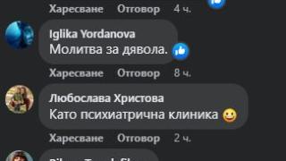 Зловеща СНИМКА от СУ подпали мрежата