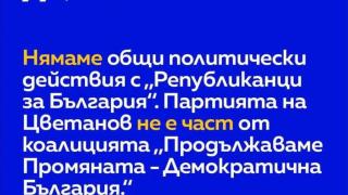 ПП отрекоха коалиция с Цветанов 