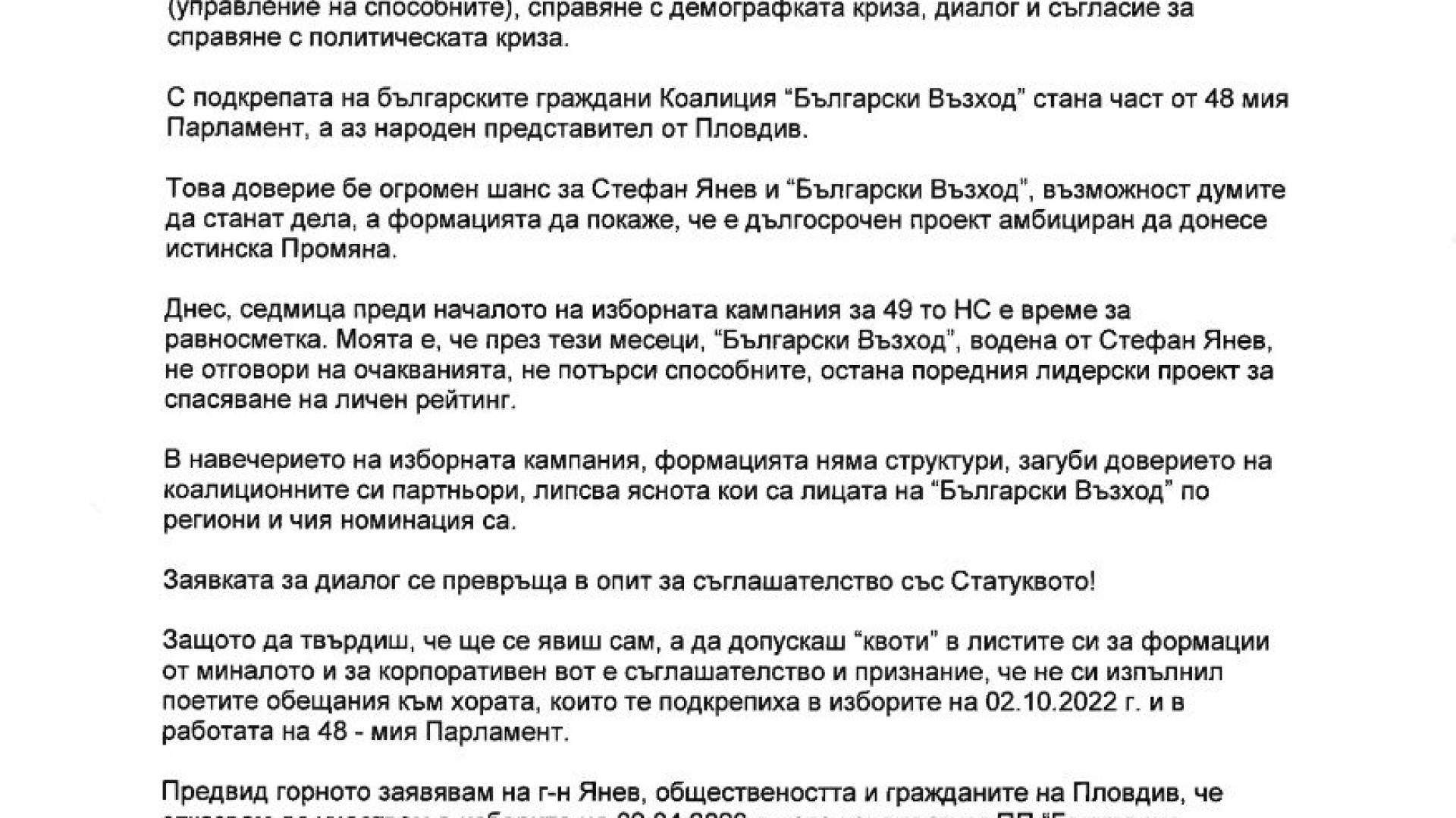 Партията на Янев се тресе от изборни разправии в Пиринско