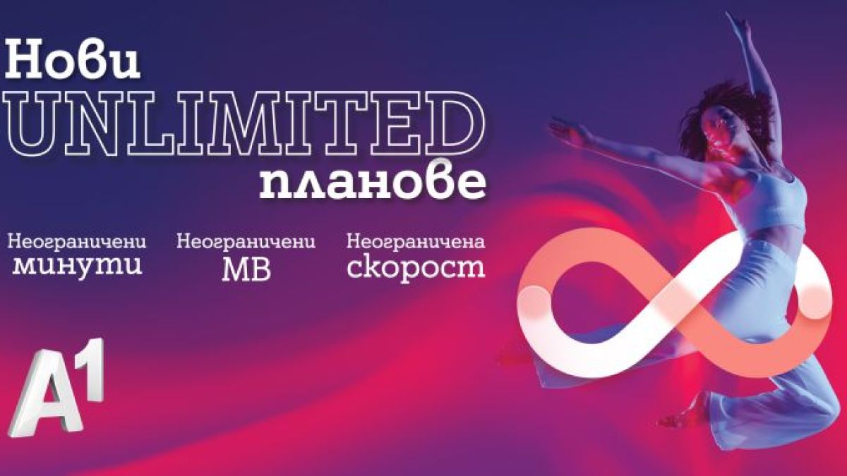 А1 пуска иновативни мобилни планове с достъп до 5G ULTRA, с неограничени минути, МВ и скорост 