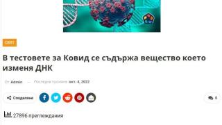 Как тестовете за К-19 причиняват генно-токсични промени в ДНК чрез веществото Triton X‑100
