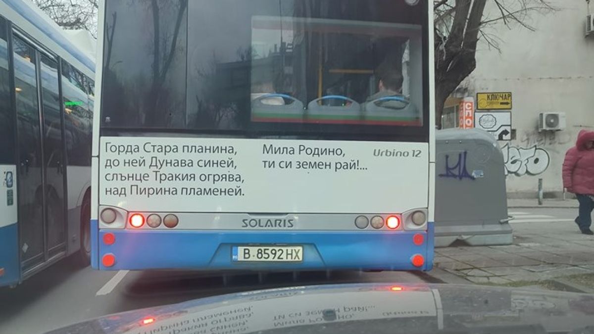 Варненски автобус предизвика фурор в мрежата СНИМКА 