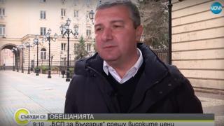 Драгомир Стойнев: Необходима е регулация на цените, докато се успокои пазарът 