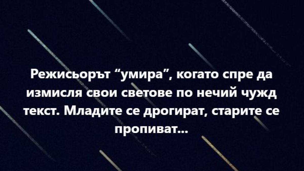 Драма: Режисьорът Максим Генчев заговори за смъртта си, ето кога я очаква