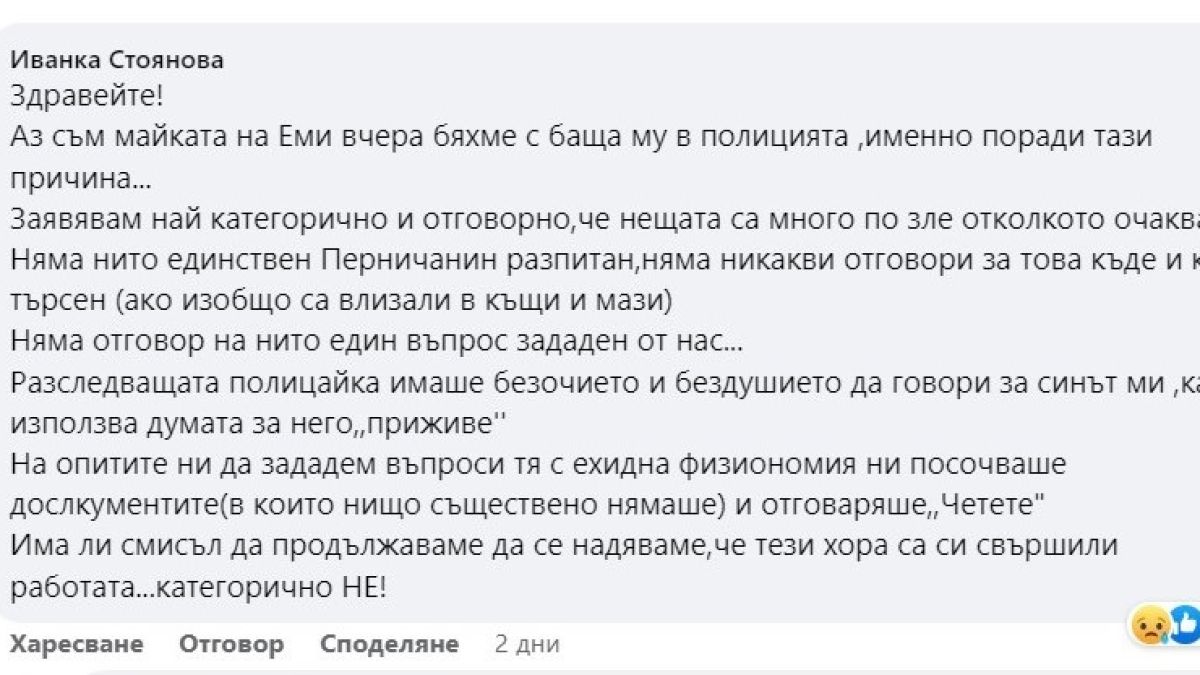 Майката на изчезналия в Перник Емил Боев с отчаян ход, за да намери сина си 