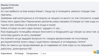 Майката на изчезналия в Перник Емил Боев с отчаян ход, за да намери сина си 