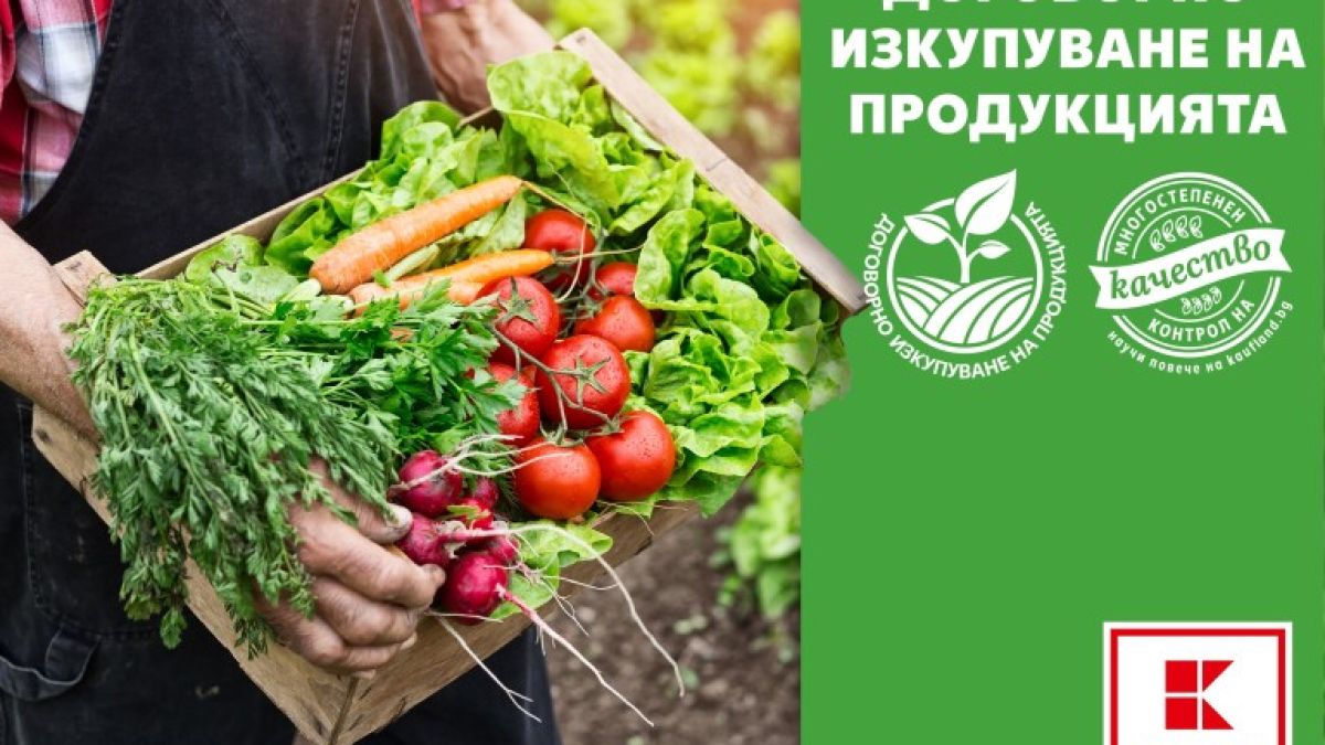 Ново важно съобщение от Kaufland за българските производители и потребители