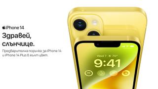 iPhone 14 и iPhone 14 Plus в слънчев жълт цвят във Vivacom
