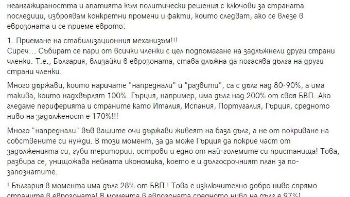Скандална версия: Ще плащаме дългове и на други държави, ако влезем в еврозоната
