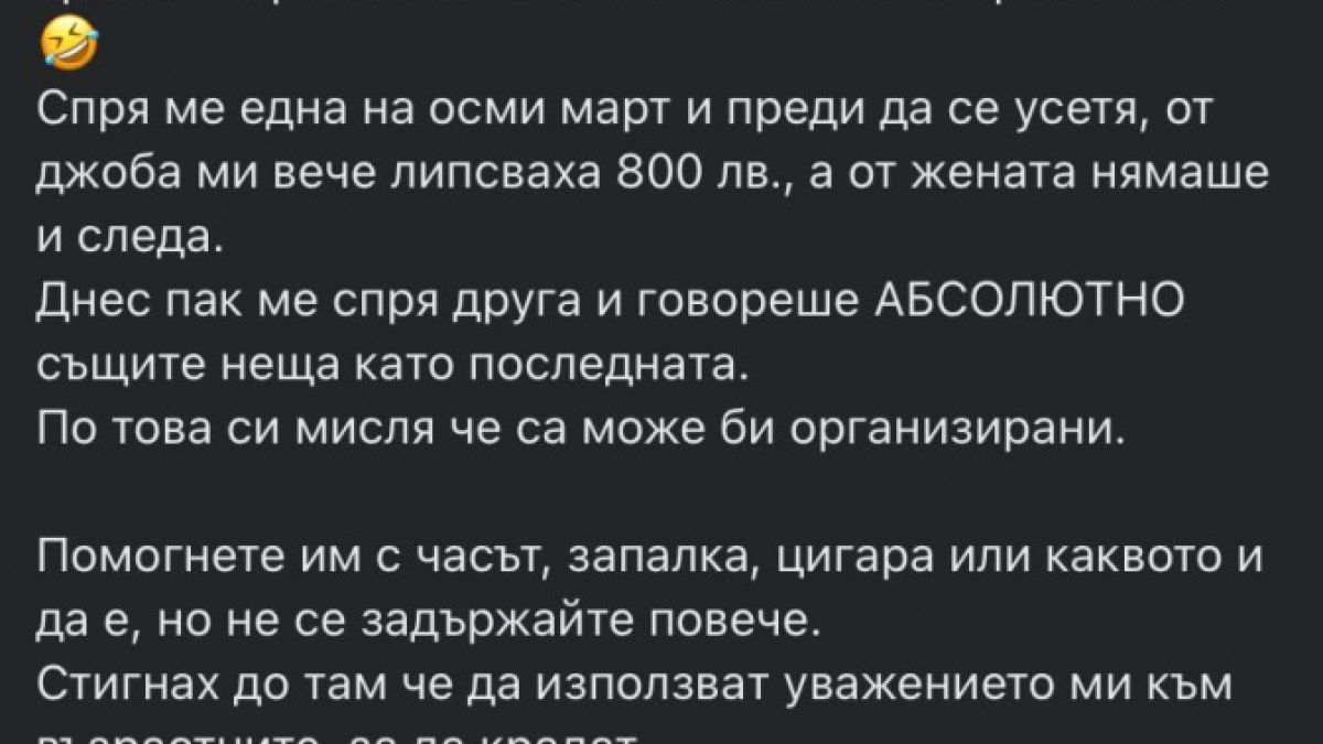 Нова схема: Потърпевш разказва - докато се усетя и останах без 800 лева